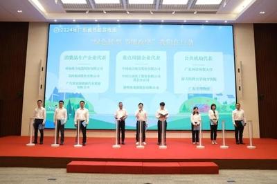 “擺攤”曬技術(shù)！2024年廣東省節(jié)能宣傳周啟動儀式在廣州舉行 探索節(jié)能技術(shù)推廣新模式